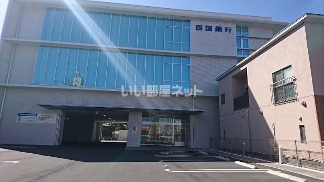 銀行　四国銀行潮江支店（銀行）まで817m