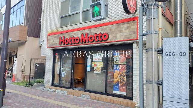 飲食店　ほっともっと 鶯谷北口店（飲食店）まで502m