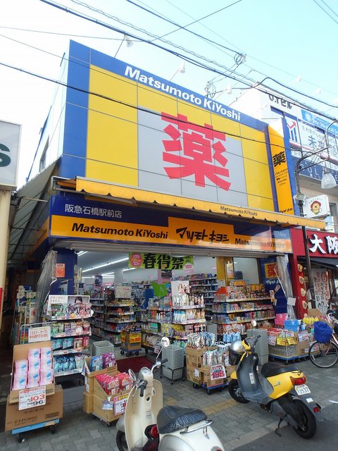ドラックストア　マツモトキヨシ阪急石橋駅前店（ドラッグストア）まで116m