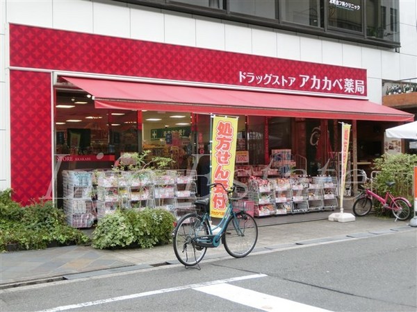 ドラックストア　ドラッグストアアカカベ淡路町店（ドラッグストア）まで296m