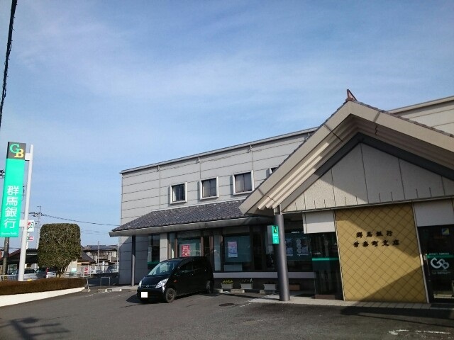 銀行　群馬銀行甘楽町支店（銀行）まで300m