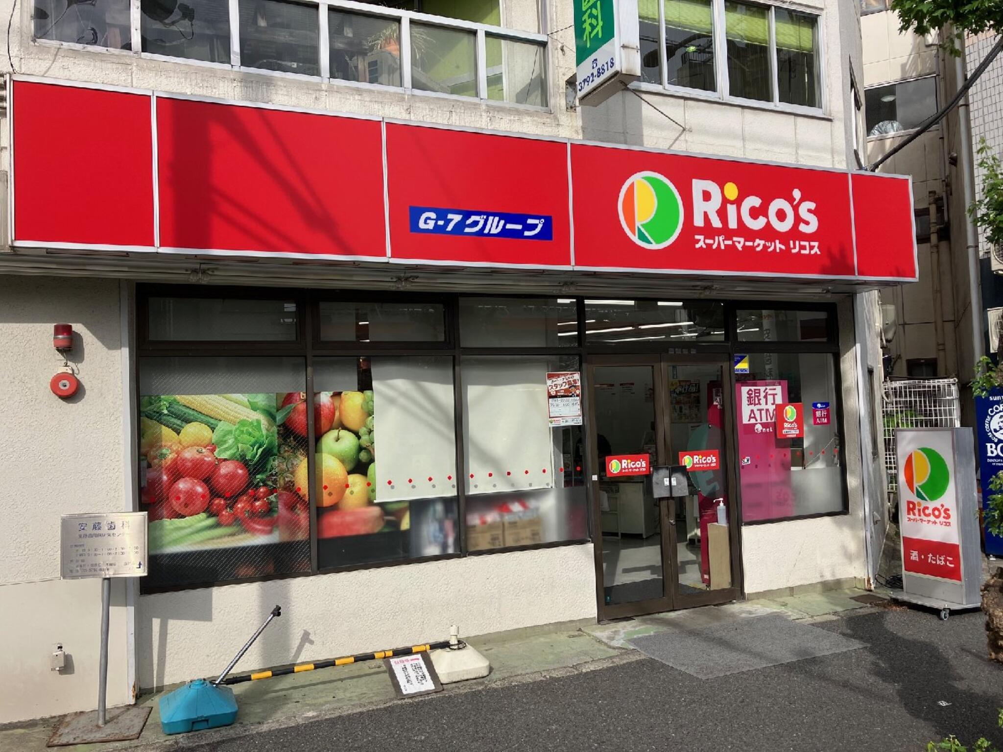 スーパー　リコス目黒本町3丁目店（スーパー）まで292m