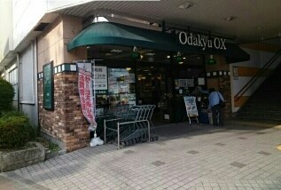 スーパー　ODAKYU　OX（スーパー）まで350m