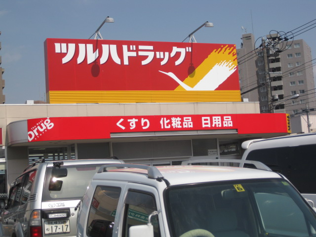 ドラックストア　クスリのツルハ北13条店（ドラッグストア）まで265m