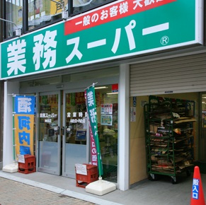 スーパー　業務スーパー（スーパー）まで70m