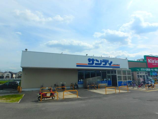 スーパー　（株）サンディ／枚方養父店（スーパー）まで390m