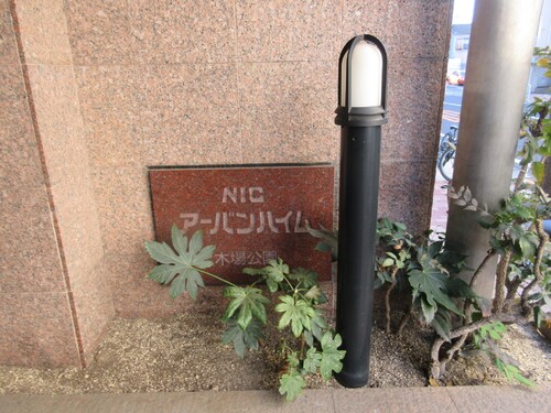 その他　館銘板　※2026年03月撮影時