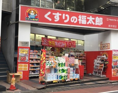 ドラックストア　くすりの福太郎庚申塚店（ドラッグストア）まで299m
