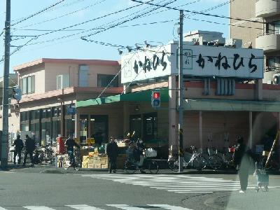スーパー　かねひら株式会社 釜利谷店（スーパー）まで780m