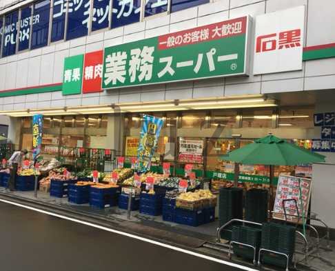 スーパー　業務スーパー 戸塚店（スーパー）まで370m
