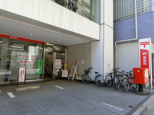 郵便局　千代田岩本町郵便局（郵便局）まで86m