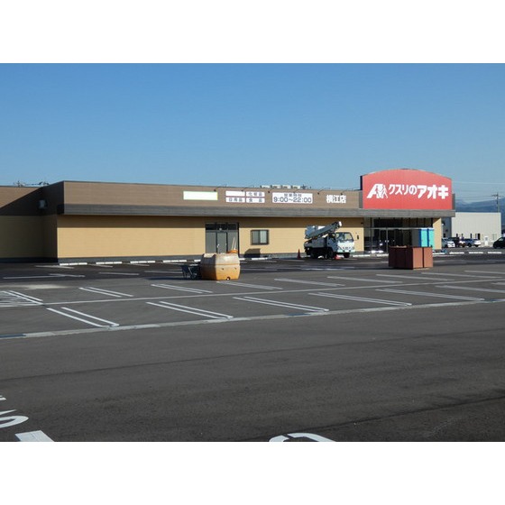 ドラックストア　クスリのアオキ横江店（ドラッグストア）まで631m