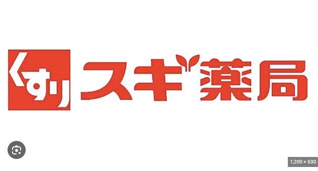 ドラックストア　スギ薬局高井田店（ドラッグストア）まで2509m