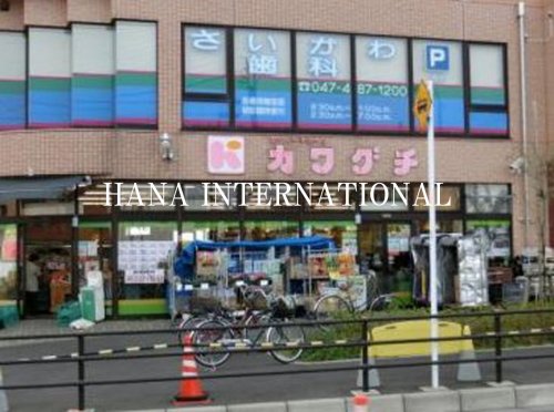 スーパー　スーパーチェーンカワグチ 大和田店（スーパー）まで1163m