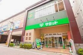 スーパー　サミットストア新小岩駅北口店（スーパー）まで460m