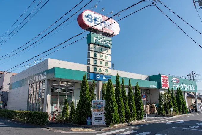 ドラックストア　ドラッグセイムス 江戸川鹿骨店（ドラッグストア）まで1862m