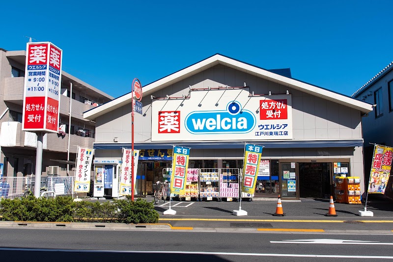 ドラックストア　ウエルシア江戸川東瑞江店（ドラッグストア）まで2283m
