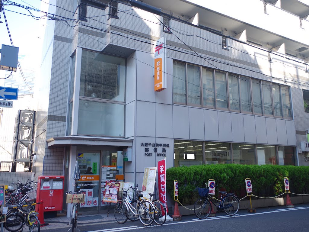 郵便局　大阪千日前中央通郵便局（郵便局）まで1175m