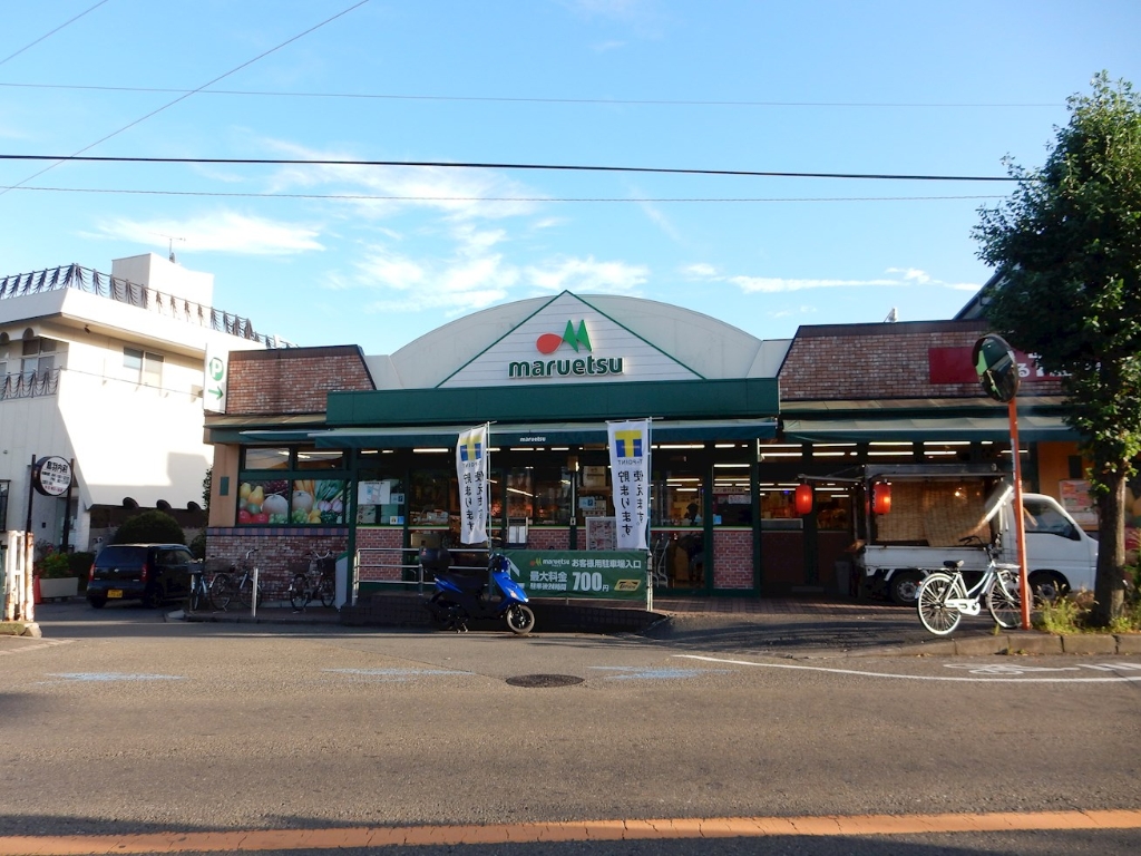 スーパー　マルエツ ひばりが丘店（スーパー）まで498m