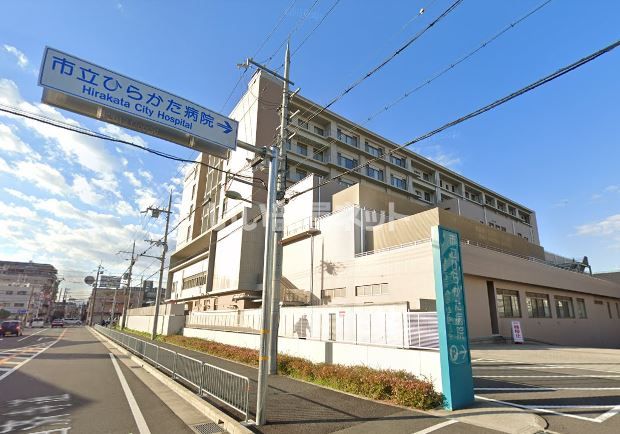 病院　市立ひらかた病院（病院）まで867m