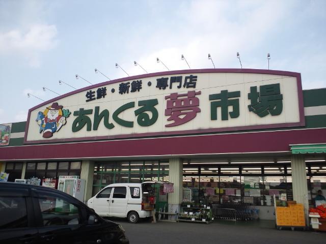 スーパー　あんくる夢市場 鳥栖弥生が丘店（スーパー）まで1001m
