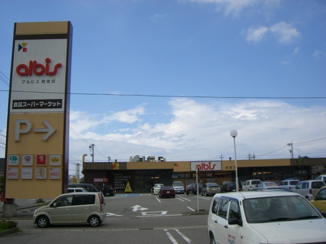 その他　アルビス経堂店（その他）まで529m