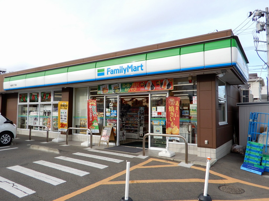 コンビニ　ファミリーマート福田町三丁目店（コンビニ）まで385m