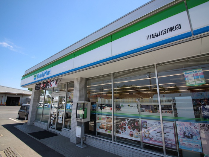 コンビニ　ファミリーマート川越山田東店（コンビニ）まで450m