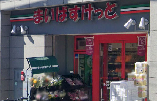 スーパー　まいばすけっと 初台駅南店（スーパー）まで226m
