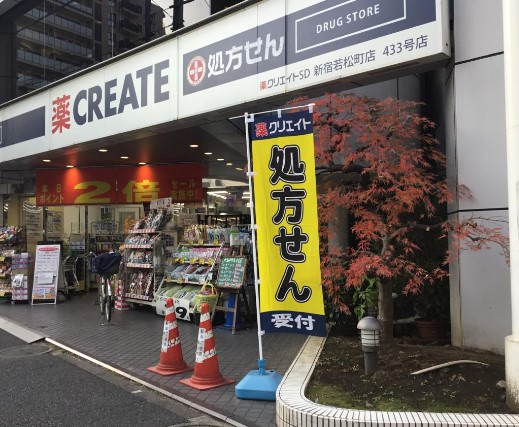 ドラックストア　クリエイトエス・ディー新宿若松町店（ドラッグストア）まで109m