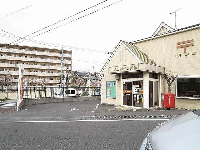 その他　大分城南郵便局（その他）まで650m