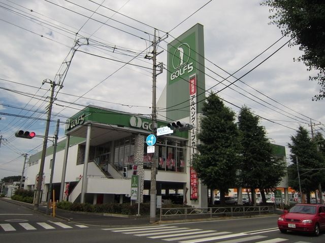 ショッピングセンター　ゴルフ5府中店（ショッピングセンター）まで551m
