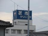 病院　武市クリニック（病院）まで500m