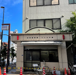 警察署・交番　浅草警察署 日本堤交番（警察署・交番）まで1177m