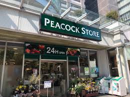 スーパー　ピーコックストアトルナーレ日本橋浜町店（スーパー）まで385m