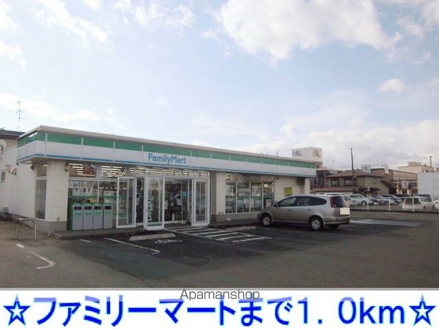 コンビニ　ファミリーマート（コンビニ）まで1000m