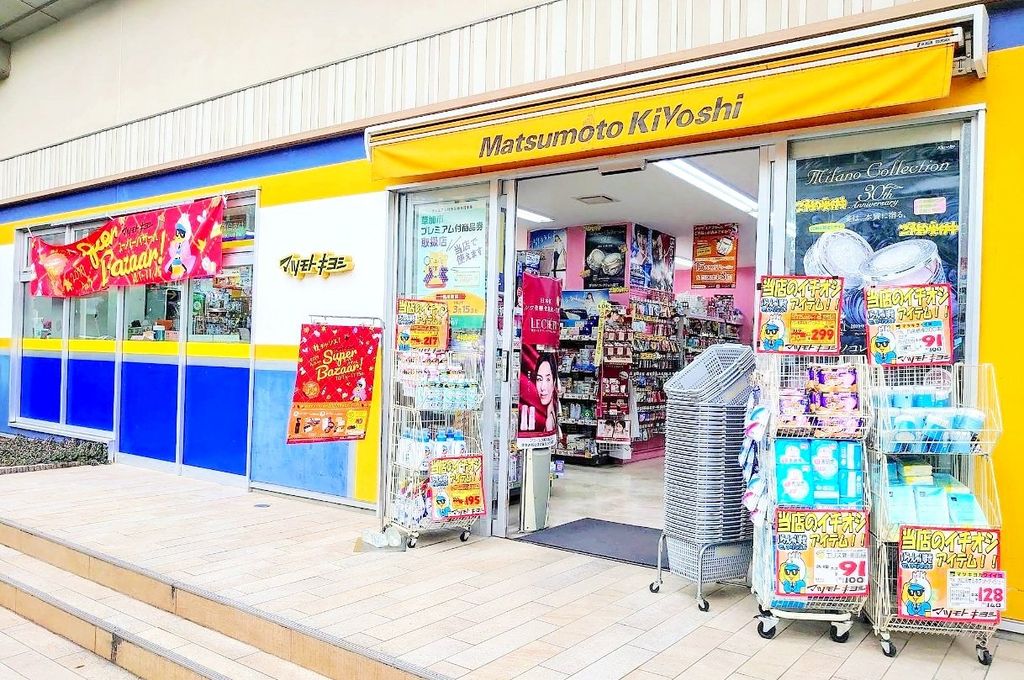 ドラックストア　マツモトキヨシエキア松原店（ドラッグストア）まで550m