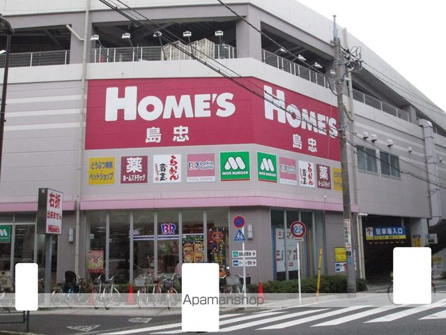 飲食店　モスバーガー 島忠中野本店（飲食店）まで1446m