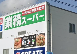 スーパー　業務スーパー 横浜いずみ店（スーパー）まで1668m