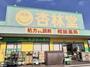 ドラックストア　杏林堂ドラッグストア引佐店（ドラッグストア）まで900m