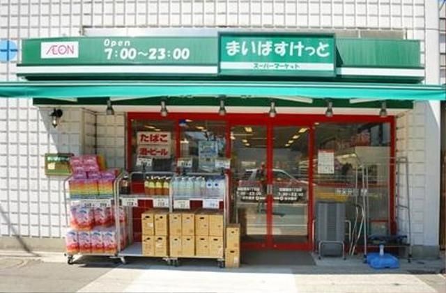 スーパー　まいばすけっと田園調布1丁目店（スーパー）まで740m