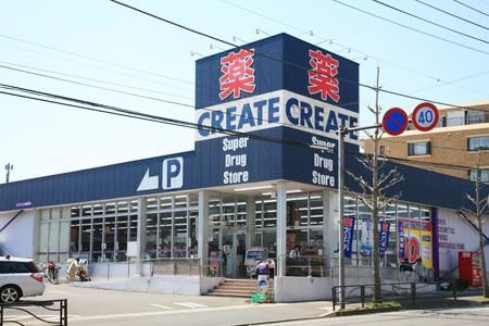 ドラックストア　クリエイトエス・ディー稲城大丸店（ドラッグストア）まで909m