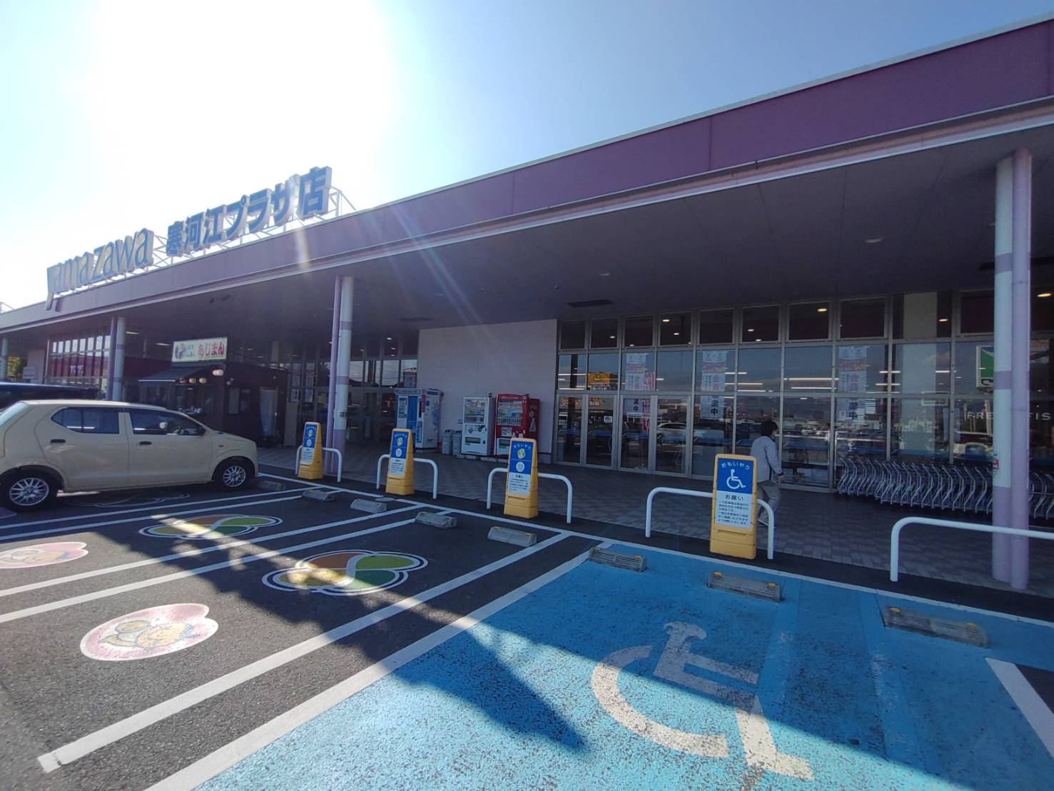 スーパー　ヤマザワ寒河江プラザ店（スーパー）まで1365m
