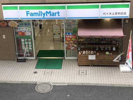 コンビニ　ファミリーマート代々木上原駅前店（コンビニ）まで387m