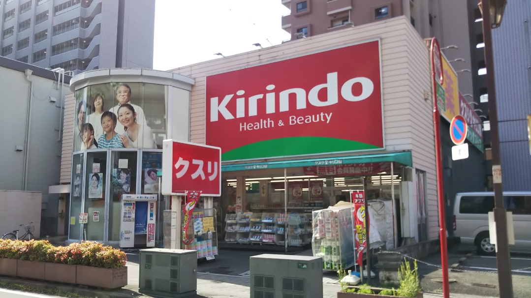 ドラックストア　キリン堂江坂店（ドラッグストア）まで166m
