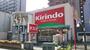 ドラックストア　キリン堂江坂店（ドラッグストア）まで166m