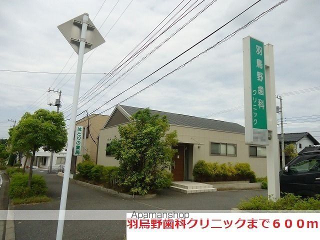 病院　羽鳥野歯科クリニック（病院）まで600m