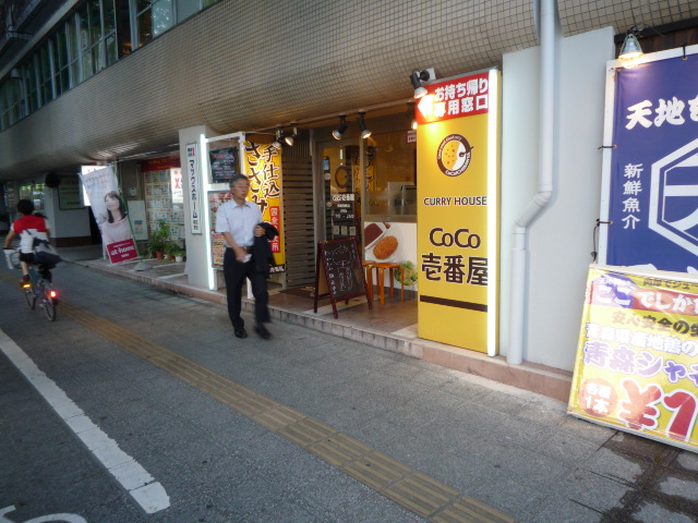 飲食店　CoCo壱番屋青葉区錦町店（飲食店）まで152m