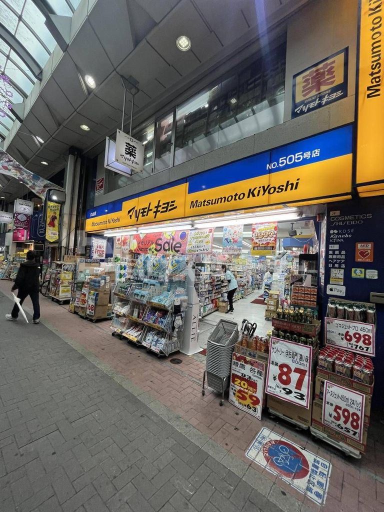 ドラックストア　マツモトキヨシ大山店（ドラッグストア）まで140m