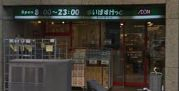 スーパー　まいばすけっと 日本橋浜町２丁目店（スーパー）まで277m
